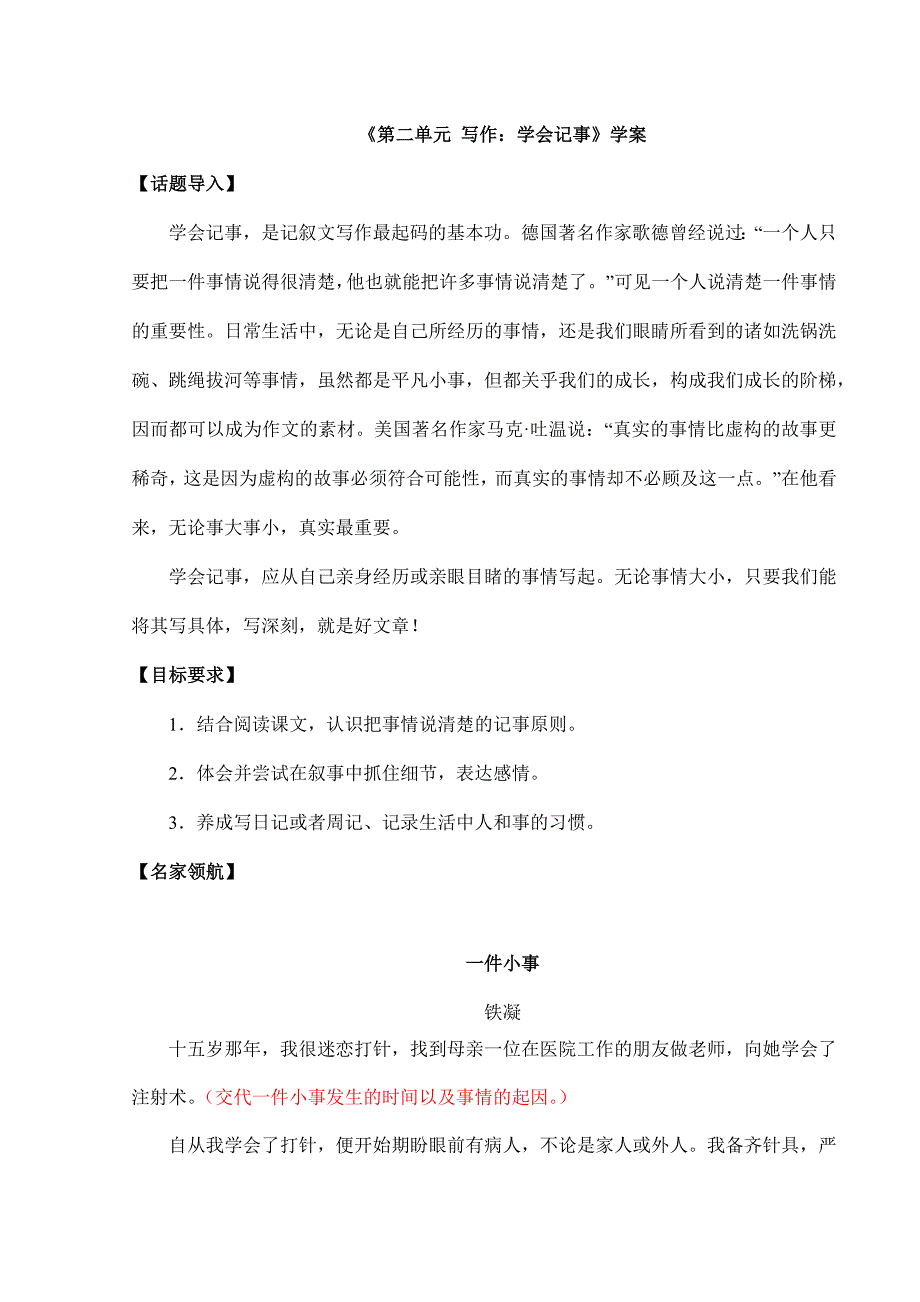 2023-2024学年人教部编版初中七年级上册语文部编版学案第二单元《写作：学会记事》02_第1页