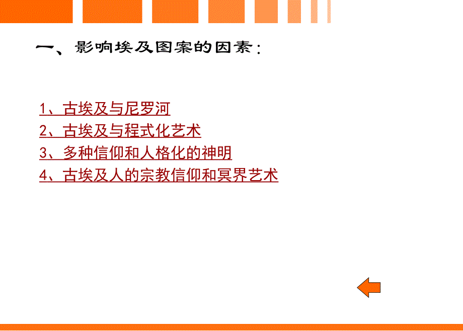 第六讲--古埃及图案_第3页