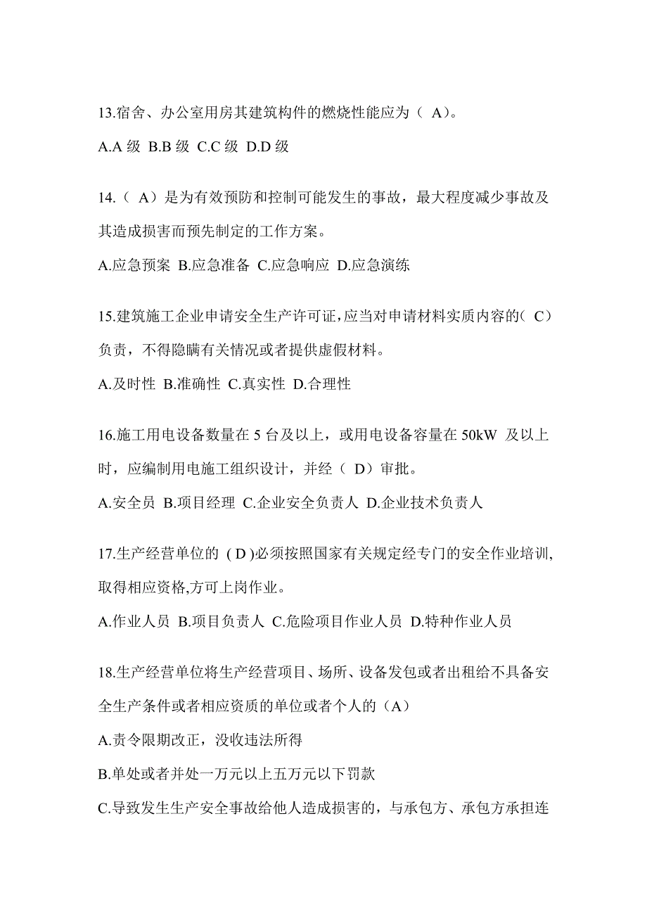 江苏省安全员知识模拟题及答案【精品】_第3页