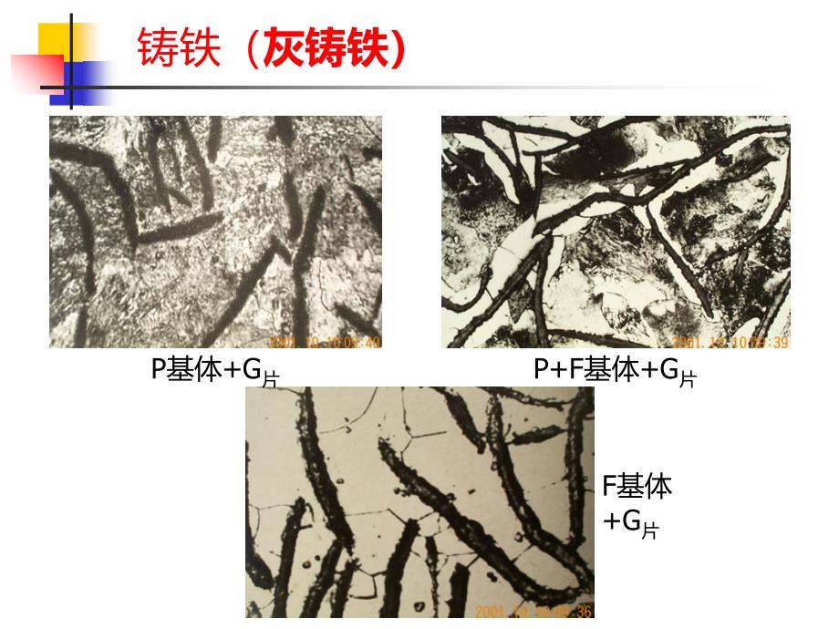 常用金属材料的彩色金相图谱课件_第2页