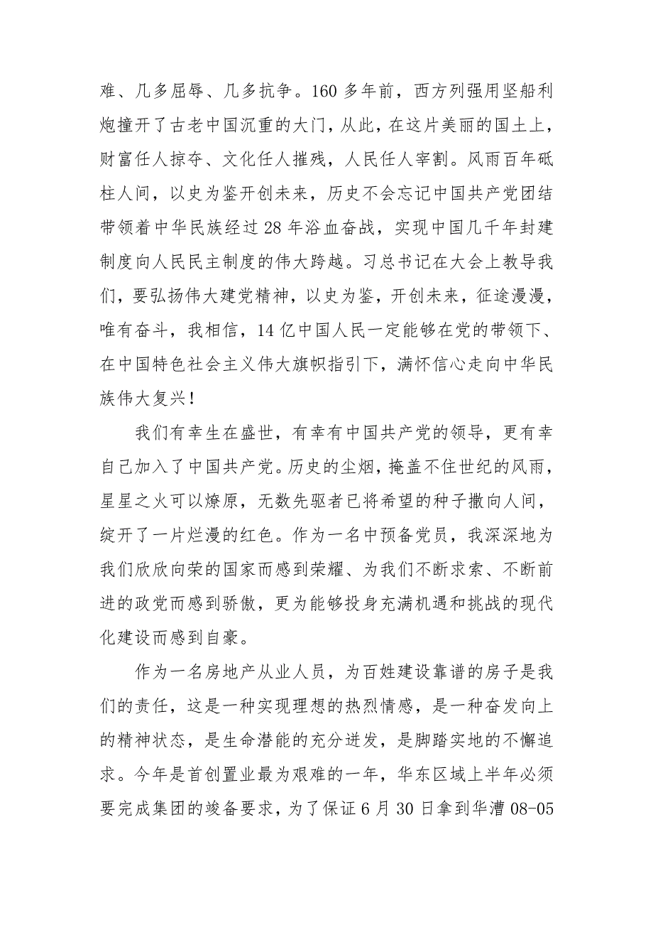 第3季度积极分子思想汇报精选6篇_第2页