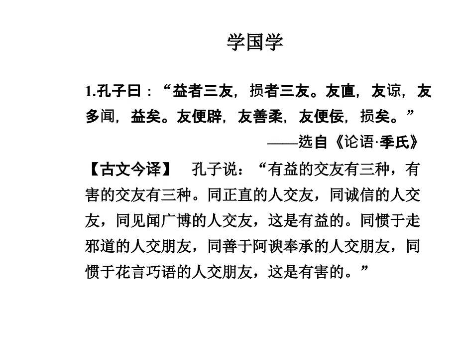 第一单元2李白诗四首_第3页