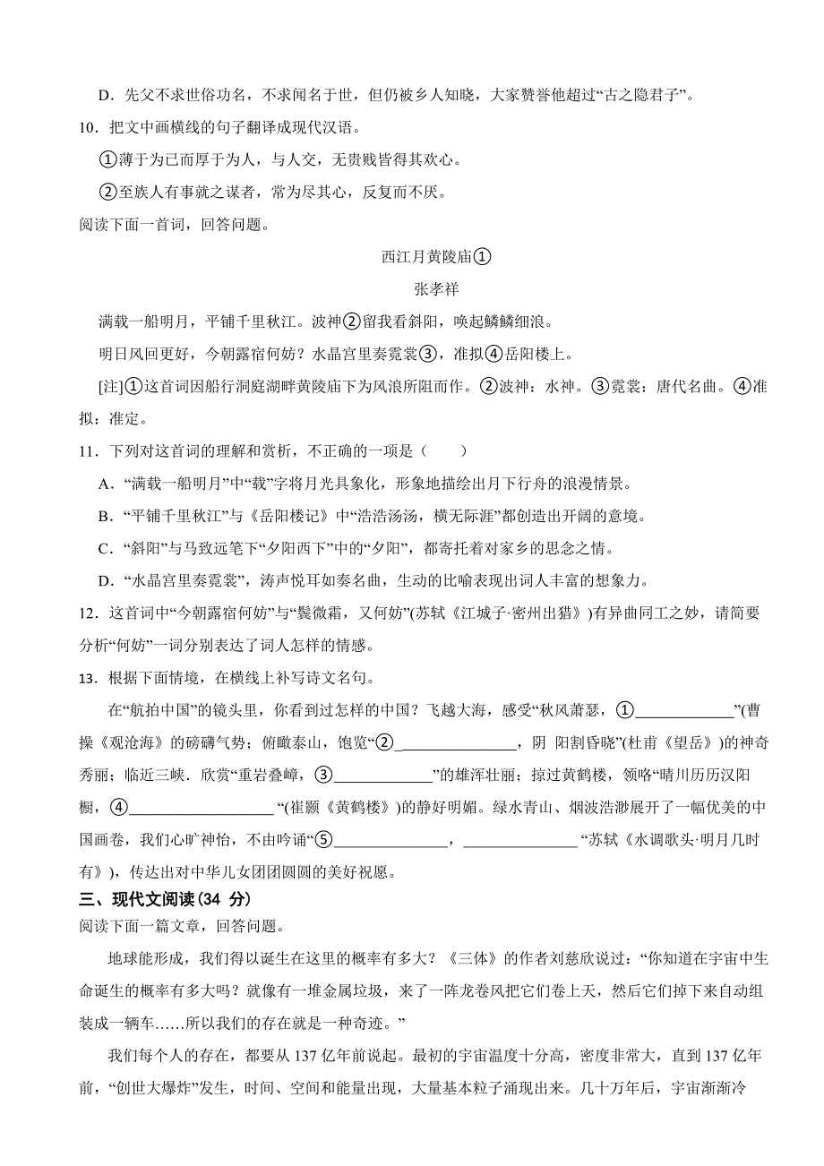 四川省眉山市2023年中考语文真题试卷(附答案)_第3页