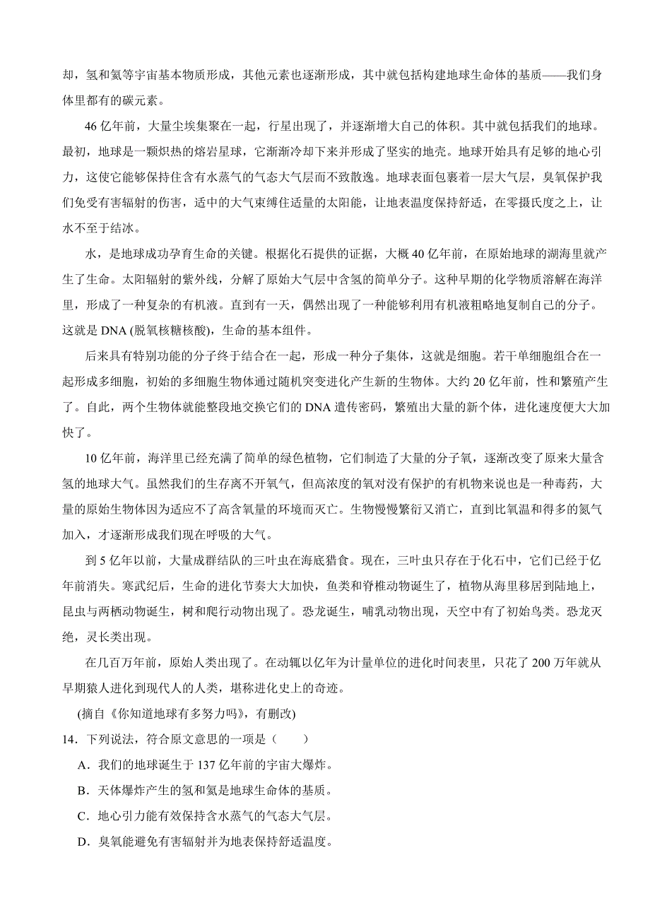 四川省眉山市2023年中考语文真题试卷(附答案)_第4页