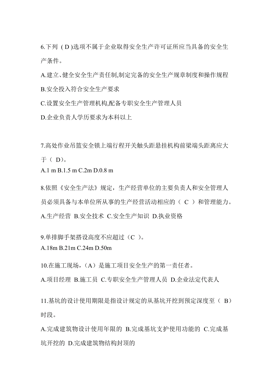 甘肃省安全员B证考试模拟题及答案（推荐）_第2页