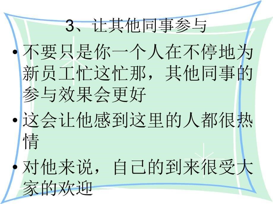 [PPT模板]新员工入职引导_第5页