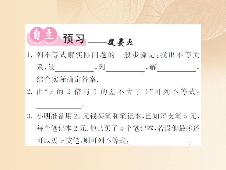 2023-2023学年八年级数学上册 第4章 一元一次不等式（组）4.4 一元一次不等式的应用习题课件 （新版）湘教版_第2页