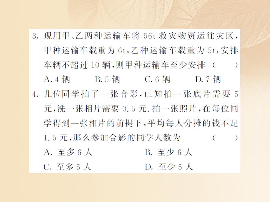 2023-2023学年八年级数学上册 第4章 一元一次不等式（组）4.4 一元一次不等式的应用习题课件 （新版）湘教版_第4页