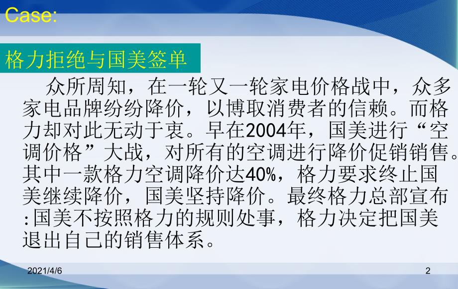 影响格力定价的影响因素文档资料_第2页