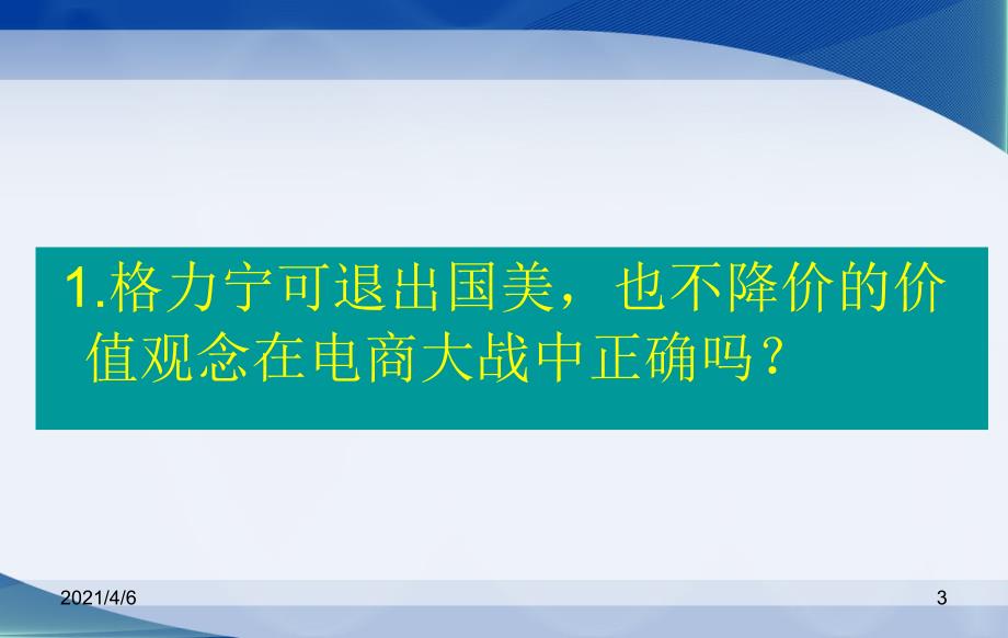 影响格力定价的影响因素文档资料_第3页