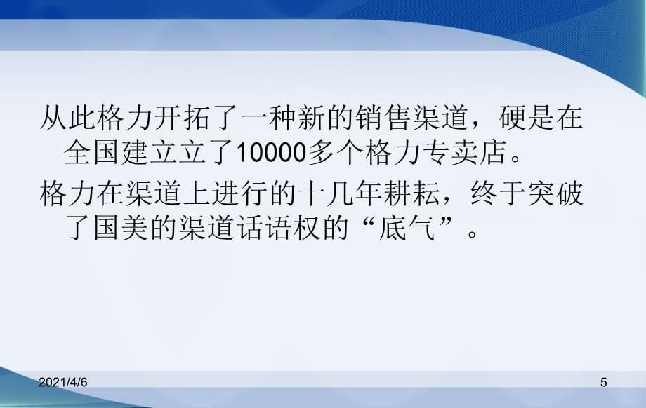 影响格力定价的影响因素文档资料_第5页