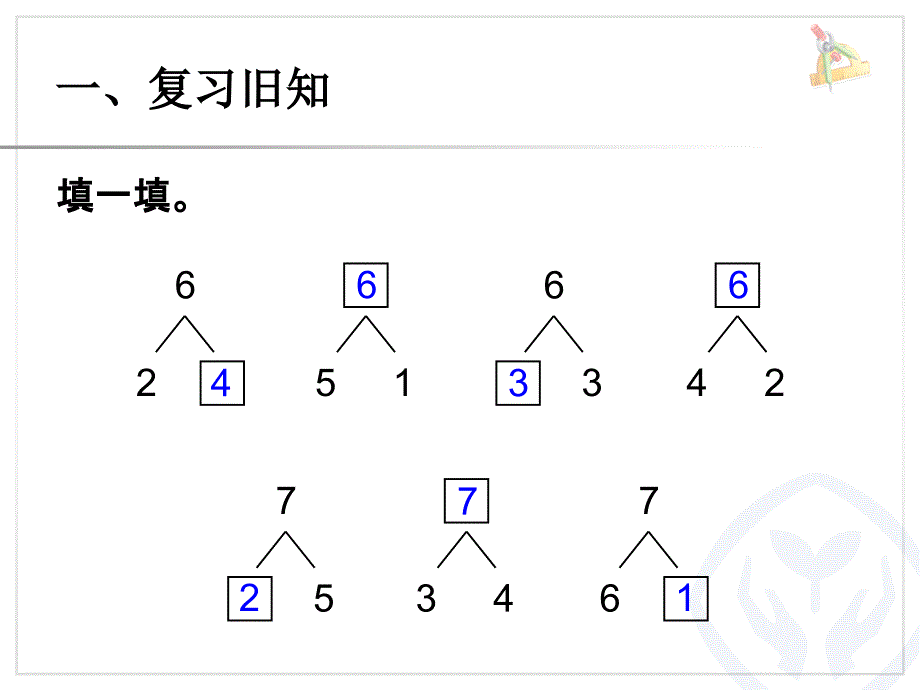 第5单元—6和7的加减法 (2)_第2页