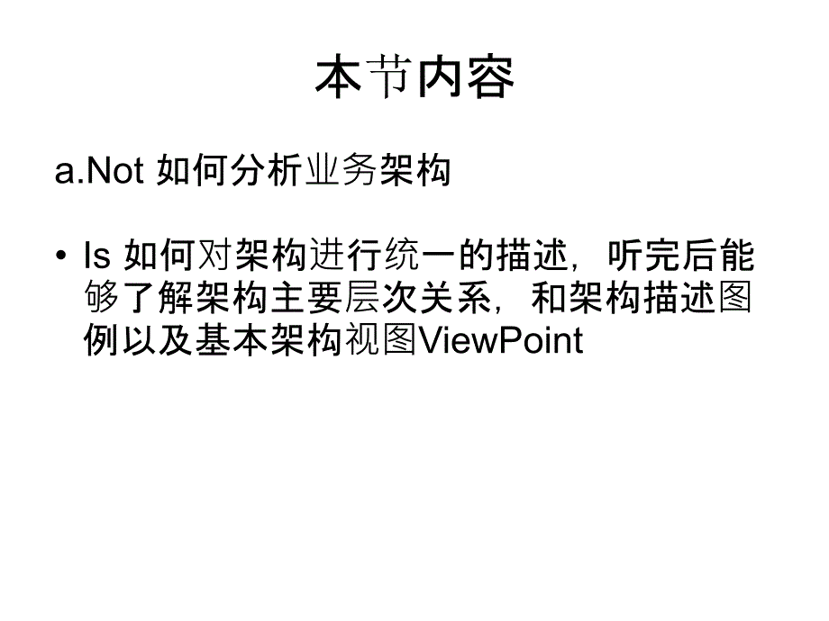 企业架构建模ArchiMate语言_第3页