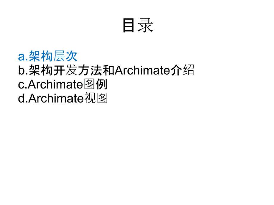 企业架构建模ArchiMate语言_第4页