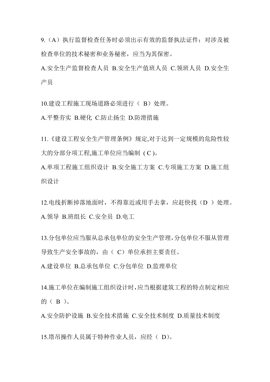 2023安徽省安全员《B证》考试模拟题及答案（推荐）_第3页