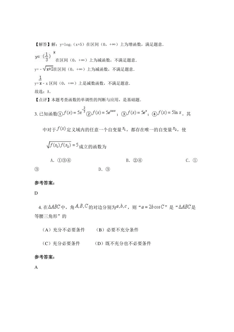 黑龙江省绥化市北辰高级中学2021-2022学年高三数学文期末试题含解析_第3页