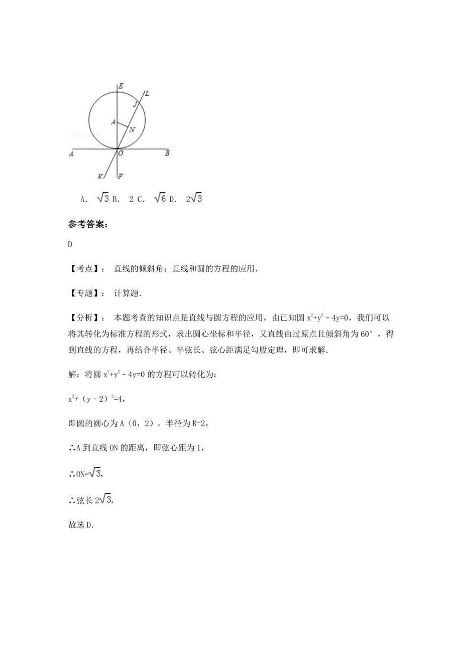 黑龙江省绥化市北辰高级中学2021-2022学年高三数学文期末试题含解析_第5页