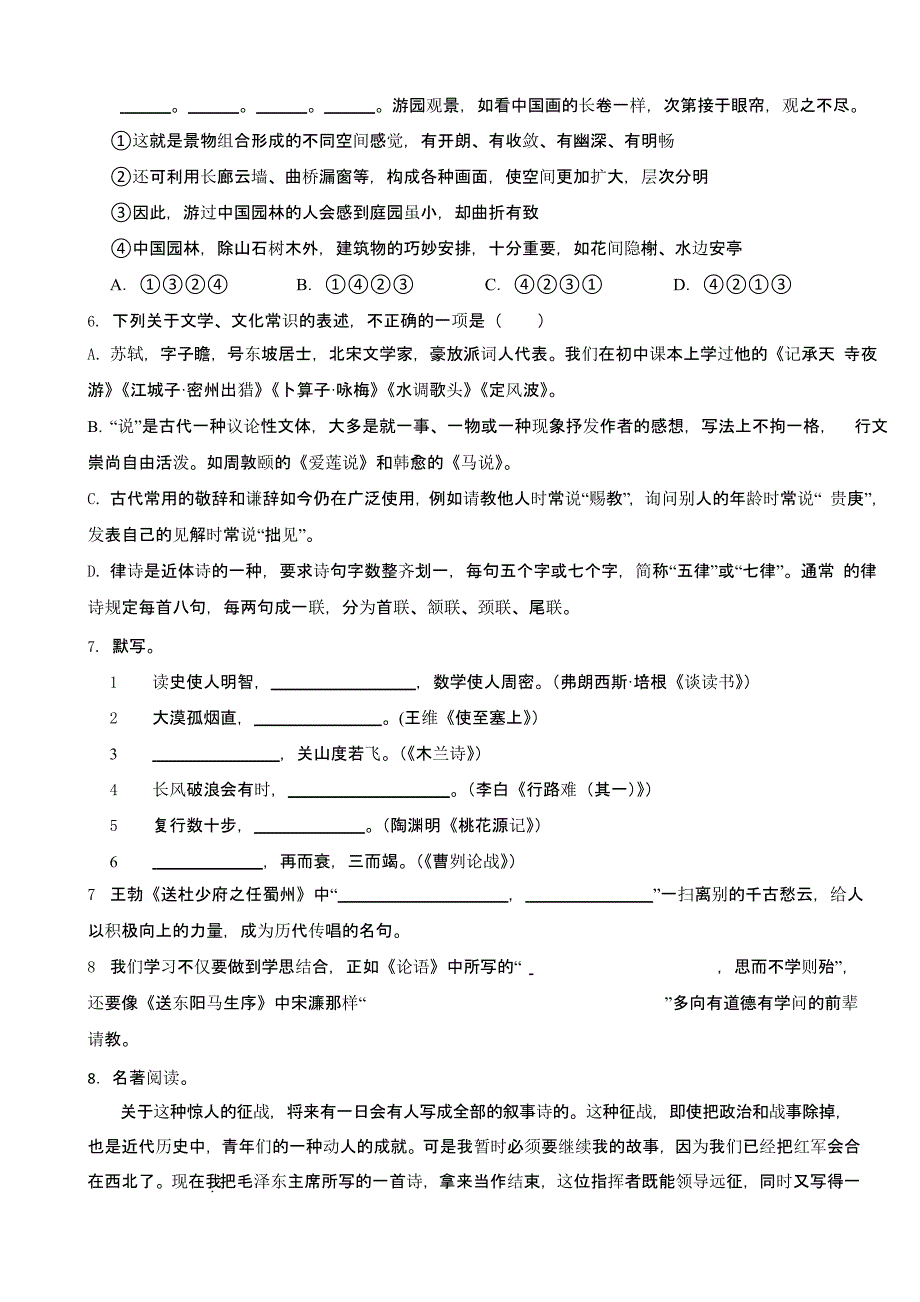 山东省滨州市2023年中考语文真题试卷(及答案)_第2页