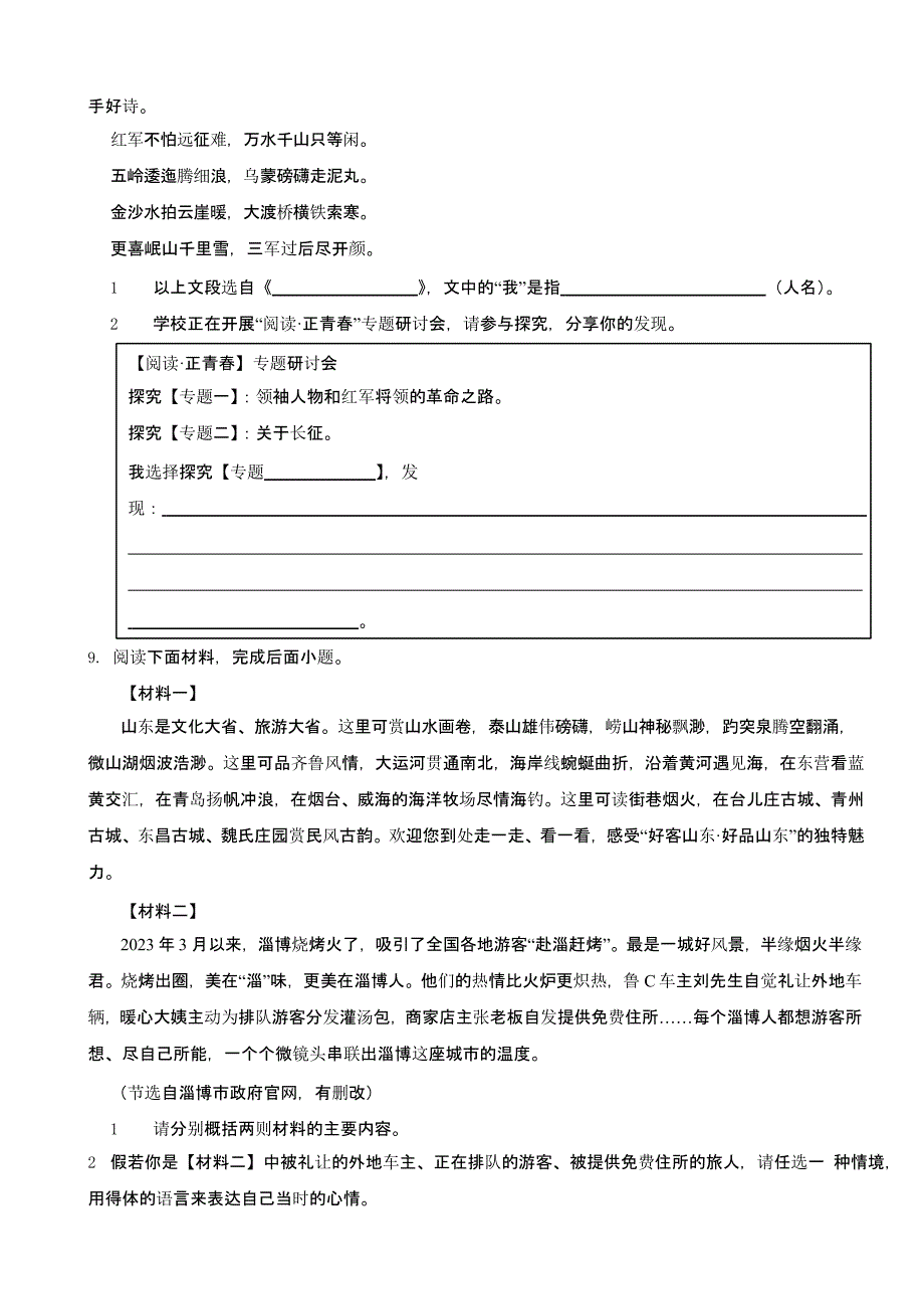 山东省滨州市2023年中考语文真题试卷(及答案)_第3页