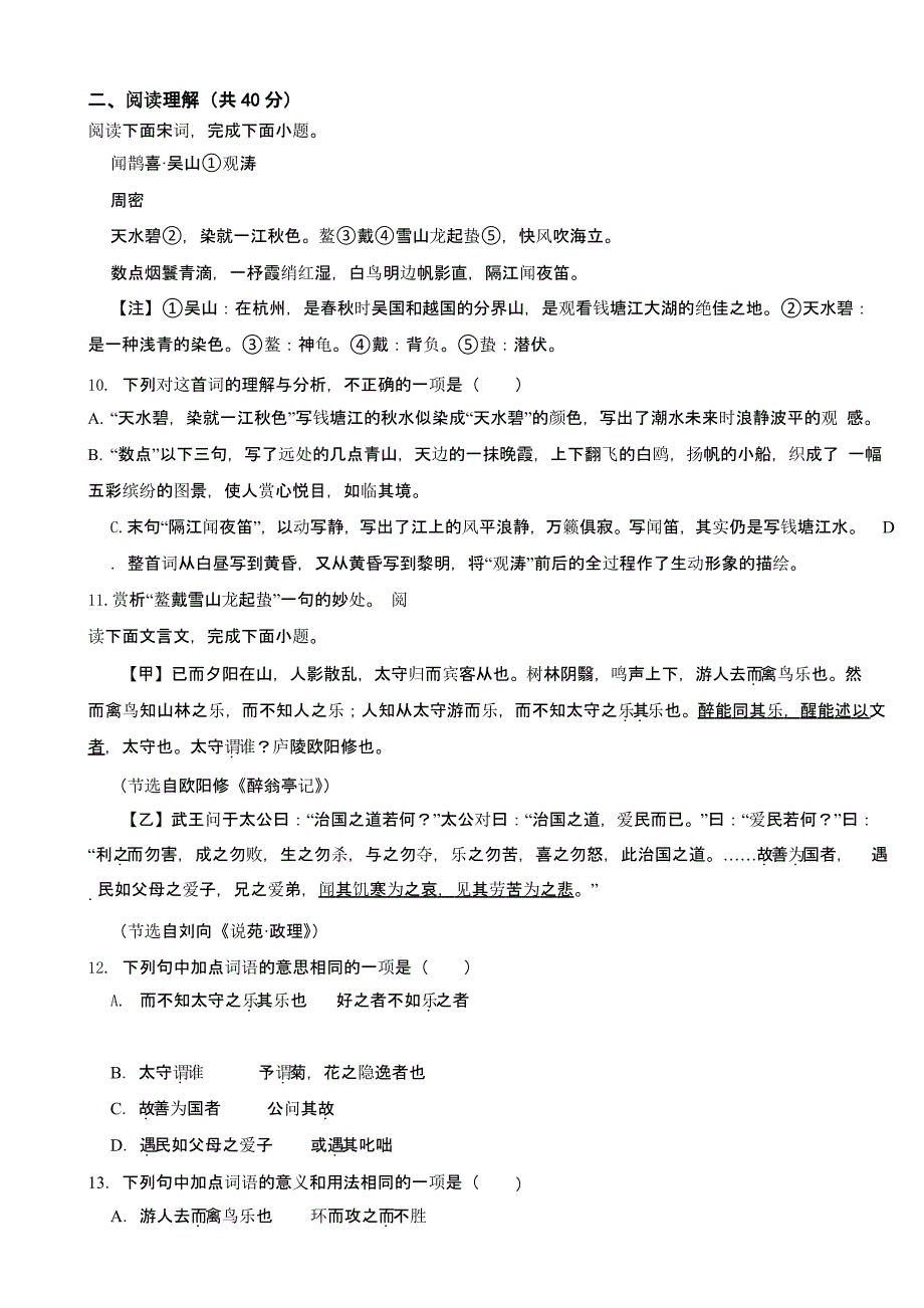 山东省滨州市2023年中考语文真题试卷(及答案)_第4页