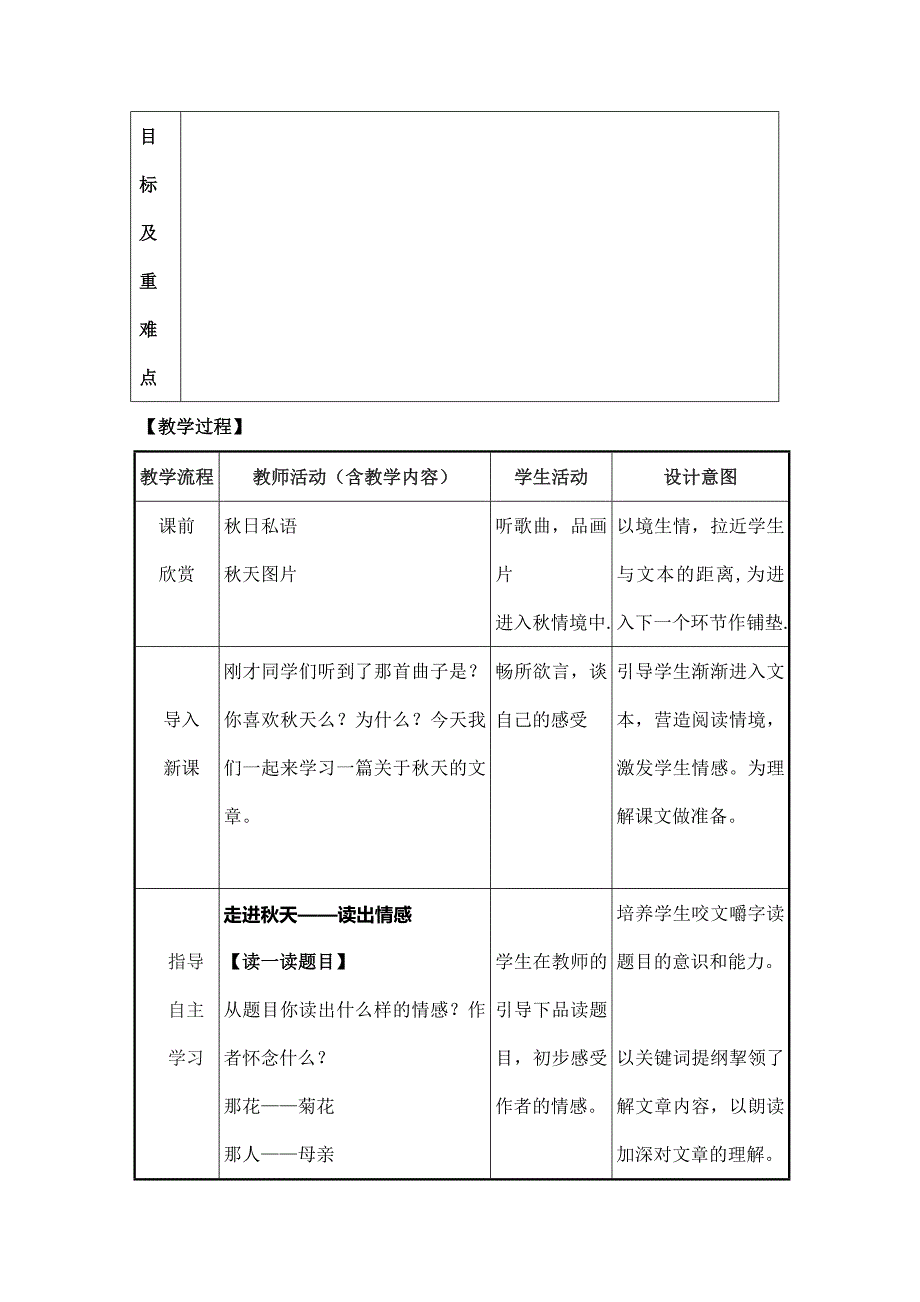 2023-2024学年人教部编版初中语文七年级上册第二单元秋天的怀念教案 -一师一优课_第2页