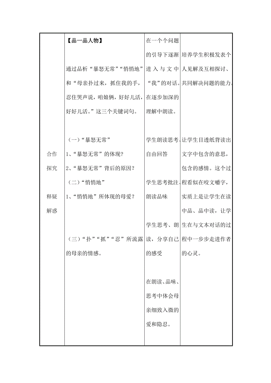 2023-2024学年人教部编版初中语文七年级上册第二单元秋天的怀念教案 -一师一优课_第4页