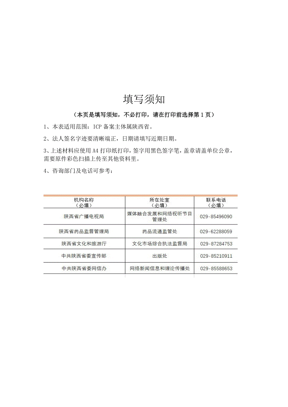 陕西省关于不涉及前置审批的情况说明模板_第2页