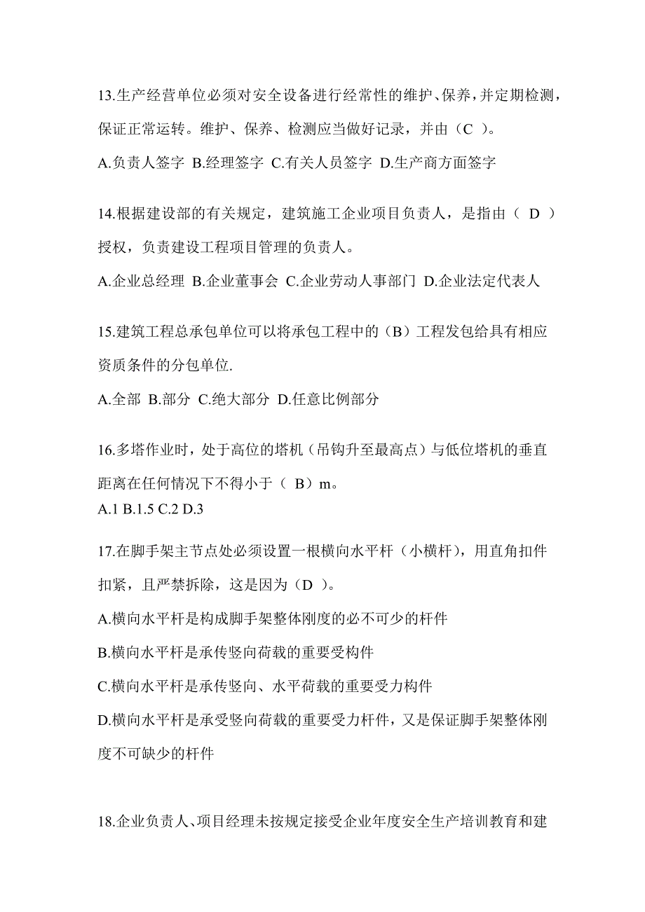 2023浙江省安全员B证考试模拟题附答案（推荐）_第3页