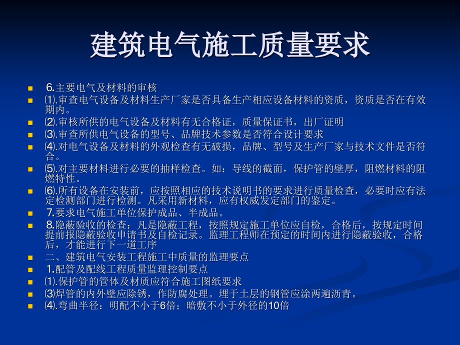 《电气知识》PPT课件.ppt_第2页