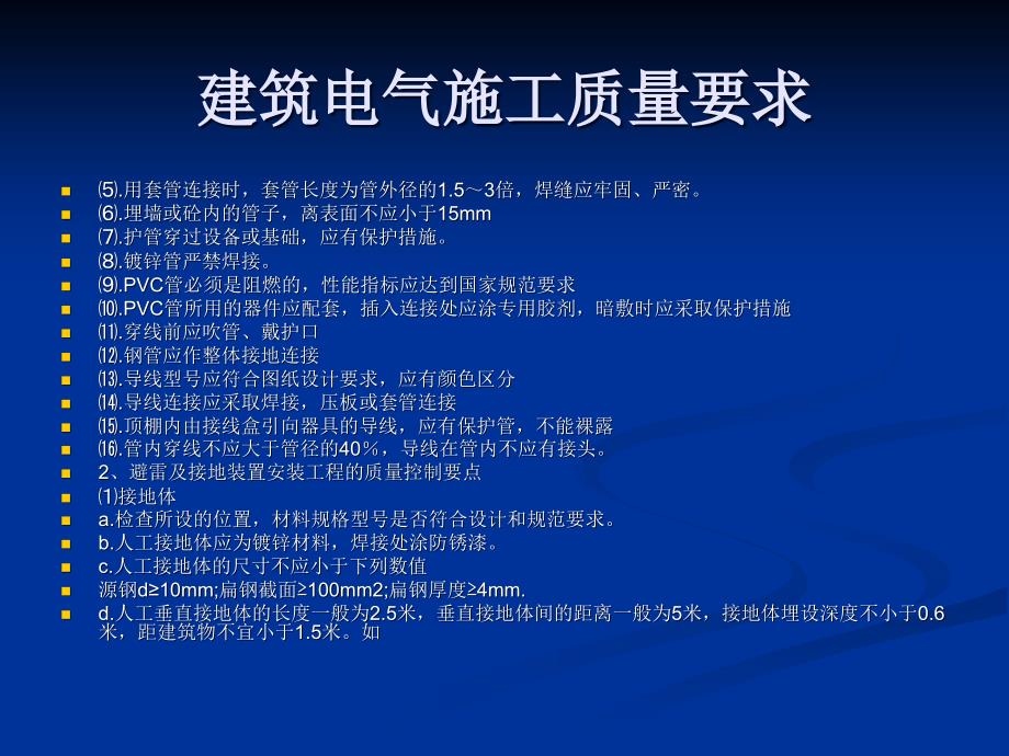 《电气知识》PPT课件.ppt_第3页