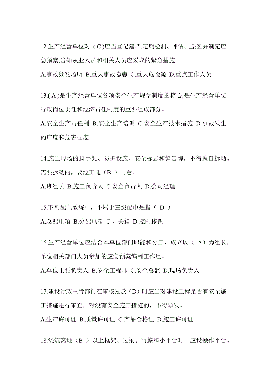 2023湖南省安全员B证考试模拟题（推荐）_第3页