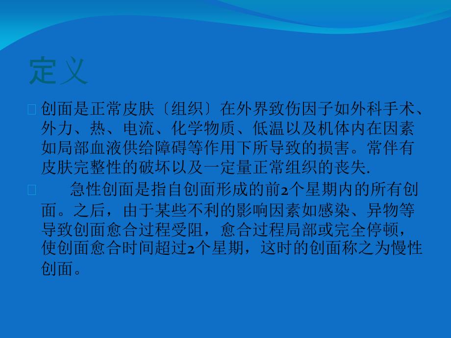 难治性溃疡的VSD治疗_第2页