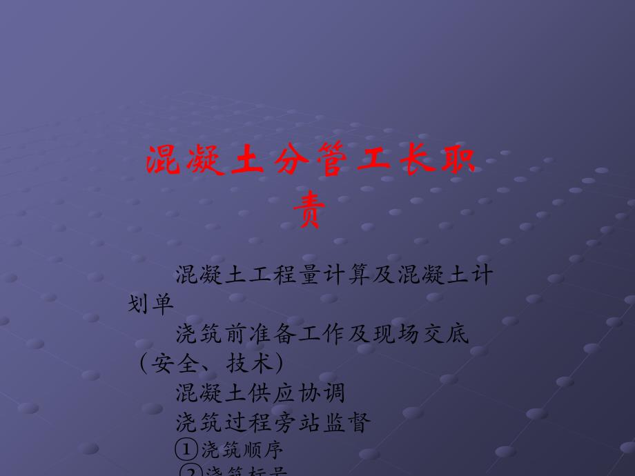 混凝土工程、预埋件安装_第4页