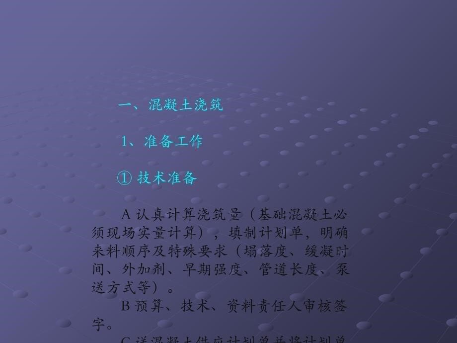 混凝土工程、预埋件安装_第5页