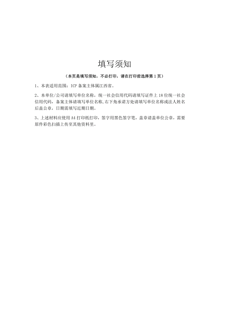 江西省不涉及互联网金融经营承诺书模板_第2页