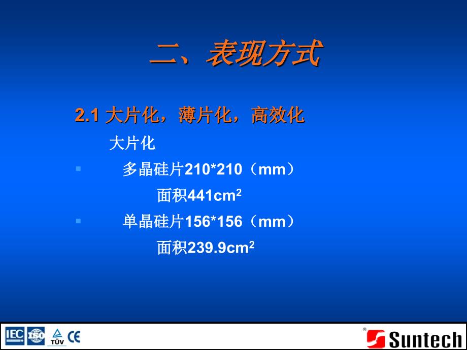 晶体硅太阳电池工艺技术课件_第3页