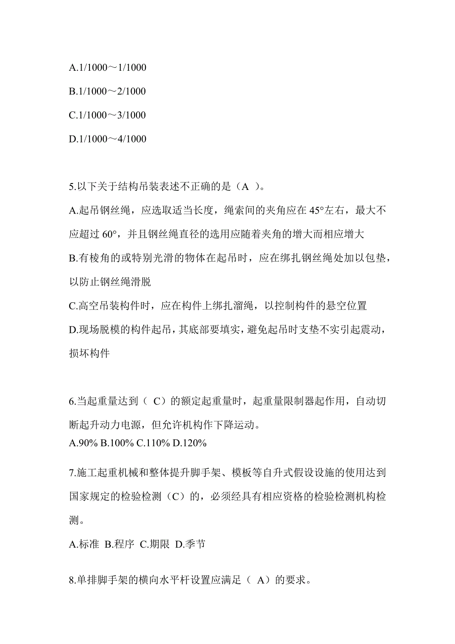 云南省安全员B证考试模拟题及答案（推荐）_第2页