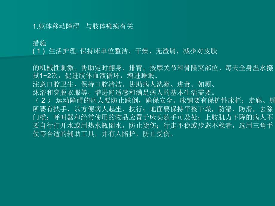 脑梗死护理诊断_第3页