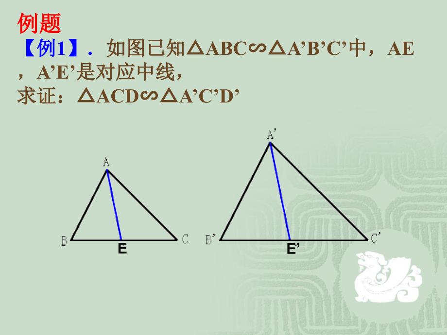 48相似多边形的性质1_第4页