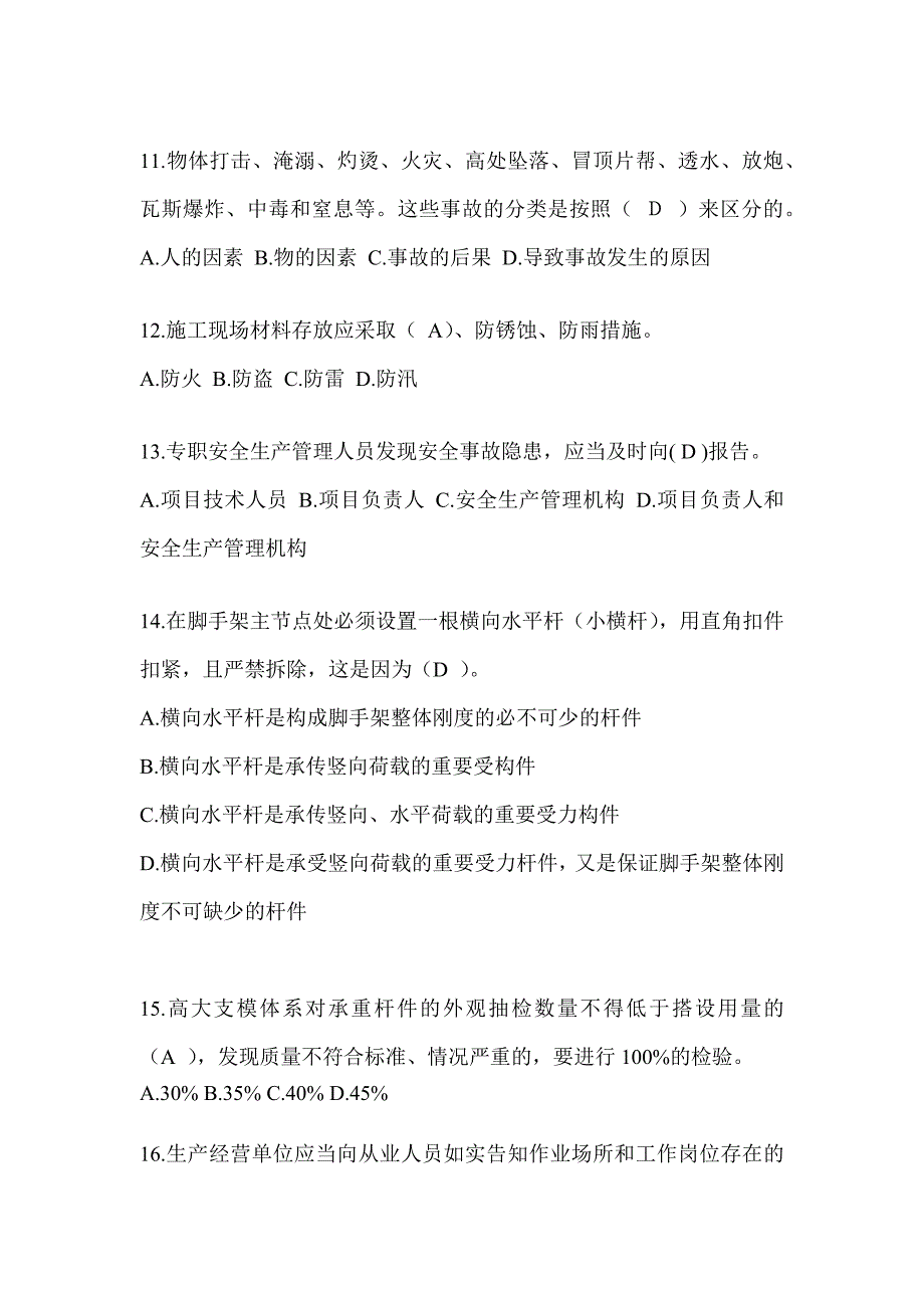 2023海南省安全员知识模拟题附答案（推荐）_第3页