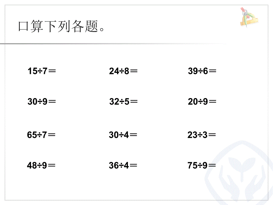 用有余数除法解决问题（例5）_第2页