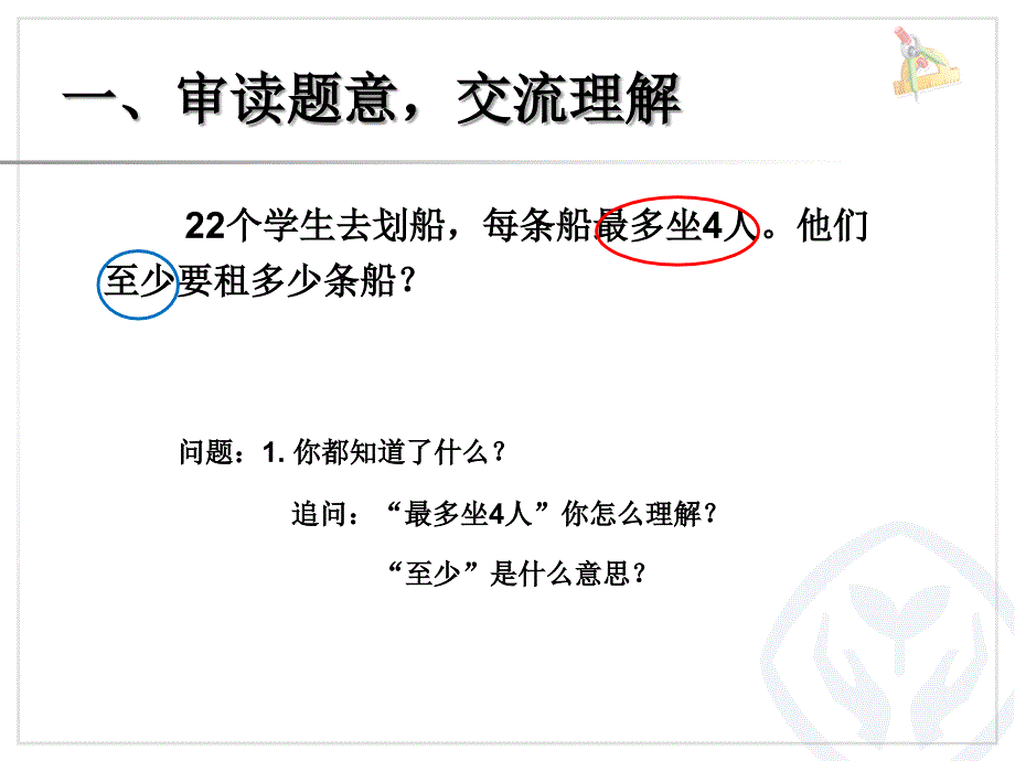 用有余数除法解决问题（例5）_第3页