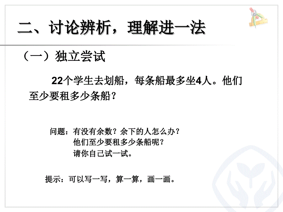 用有余数除法解决问题（例5）_第4页