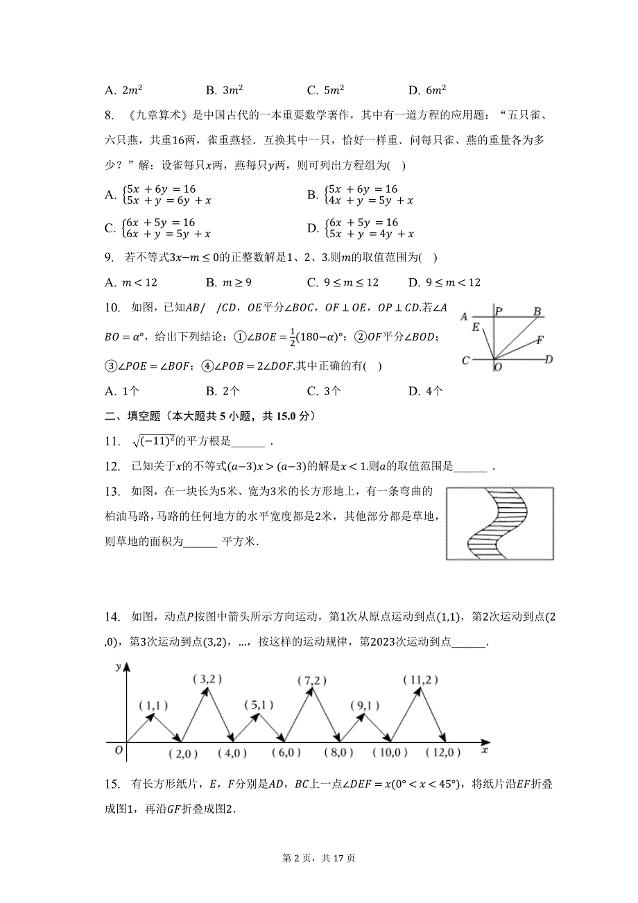 2022-2023学年安徽省芜湖市南陵县七年级（下）期末数学试卷（含解析）_第2页