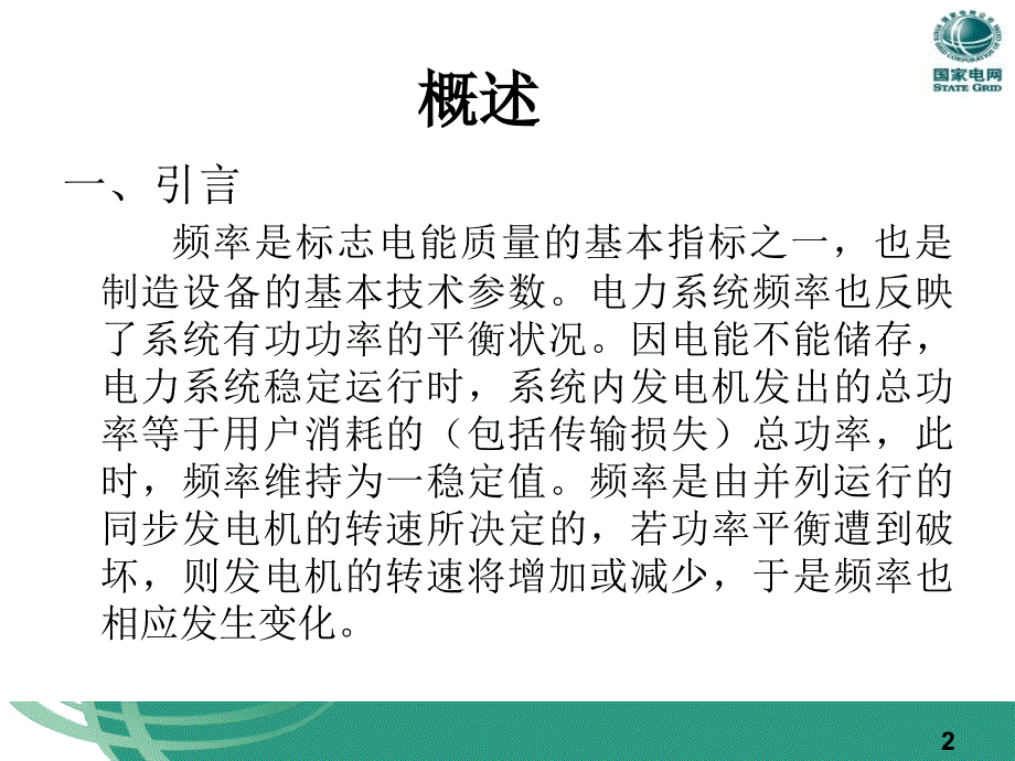 电力系统低频低压减载装置_第2页