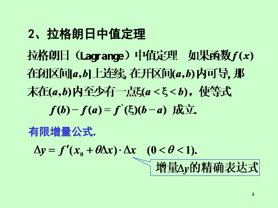 高等数学：第三章 习题课_第3页