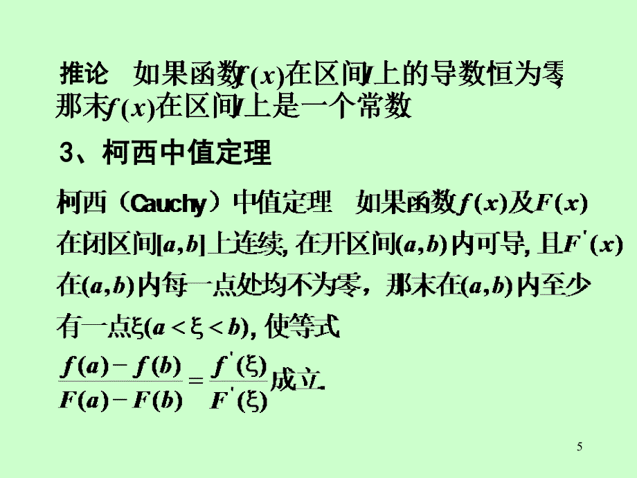 高等数学：第三章 习题课_第4页