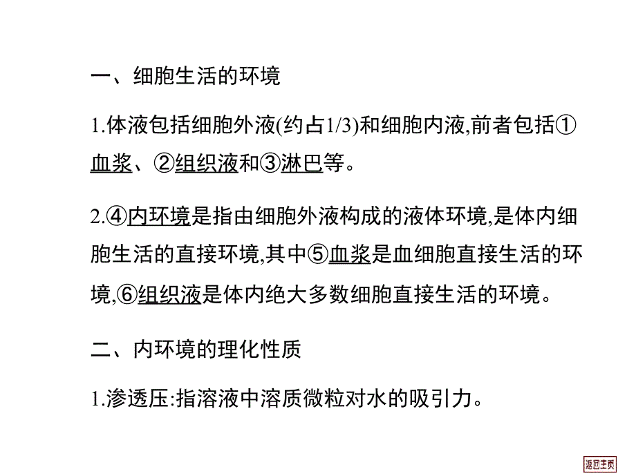 人体的内环境与稳态_第2页