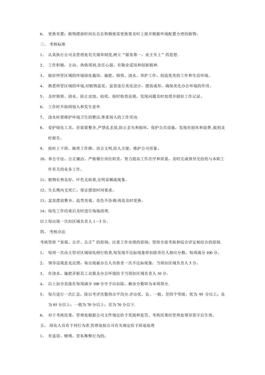 绿化工岗位职责及考核标准1_第2页