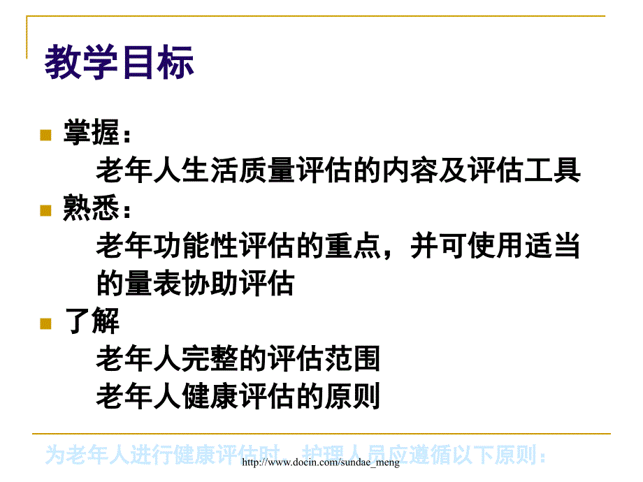 【大学课件】老年人的健康评估P46_第2页